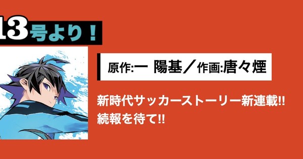 Karakarakemuri y Haruki Hajime lanzan un manga de fútbol en febrero